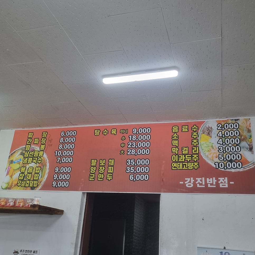 강진반점 사진 6