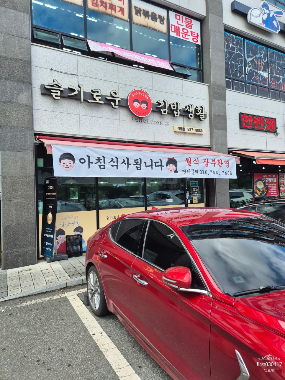 슬기로운김밥생활 성거점 사진 1