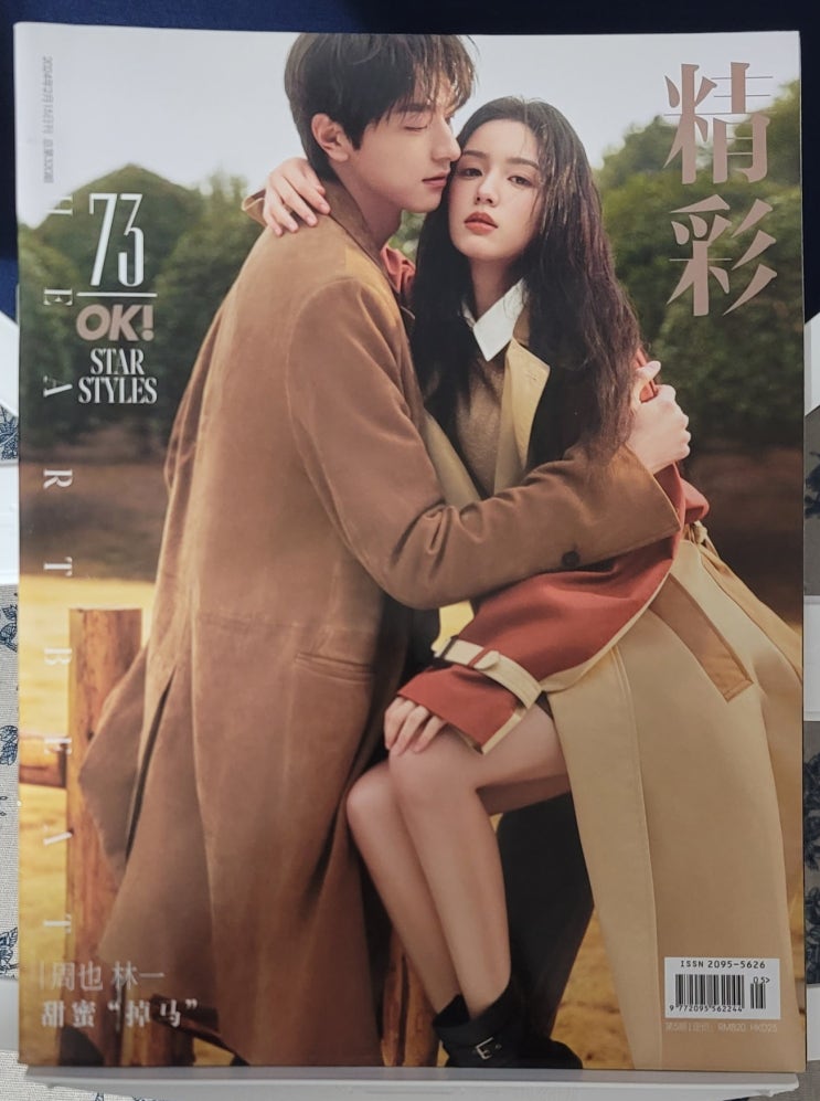  [240206] 린이의 서른한번째 잡지 < 精彩OK! > 2024년 2월호 _ 번역완료