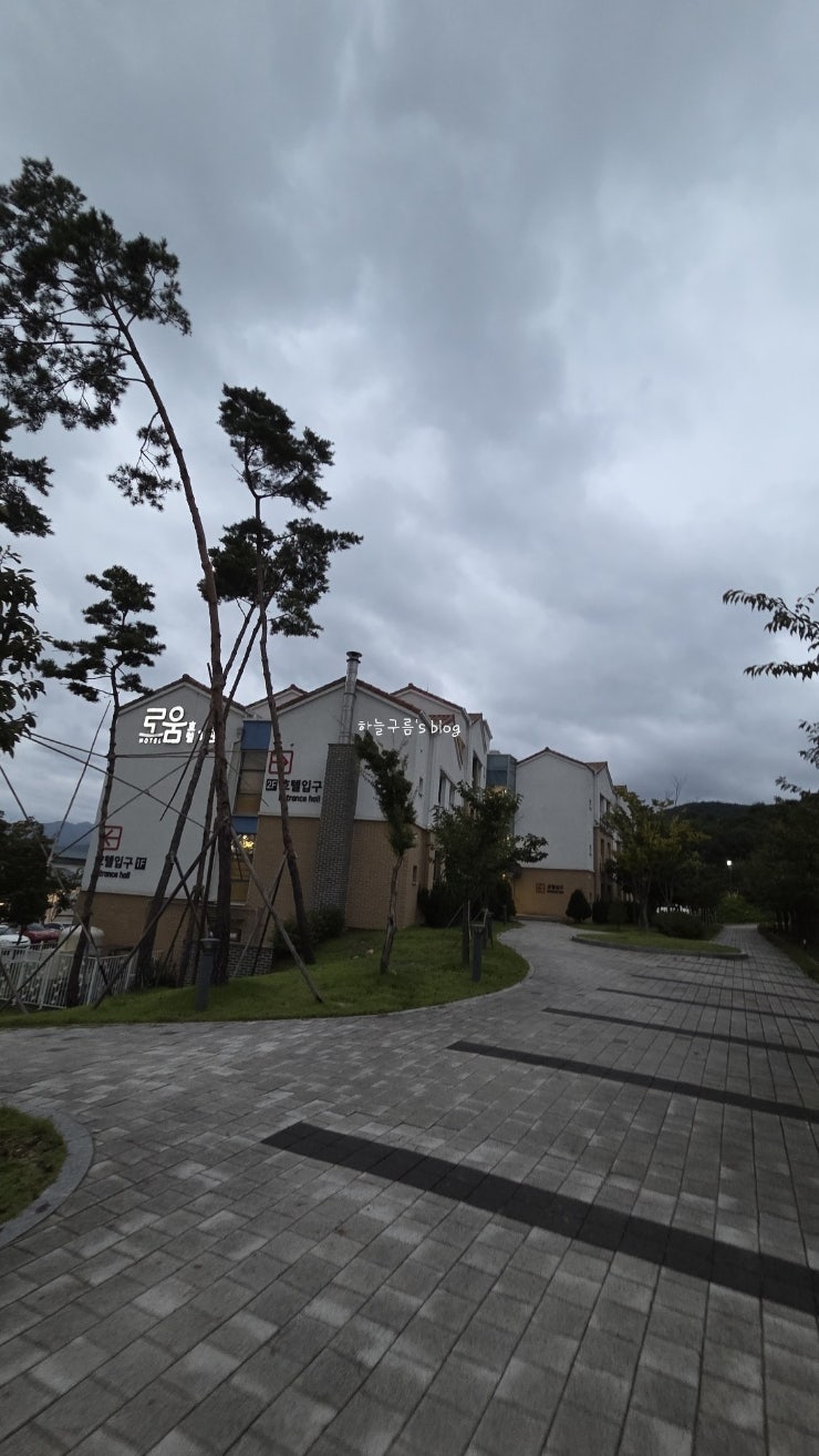 괴산자연드림파크 로움호텔, 패밀리실 숙박 후기
