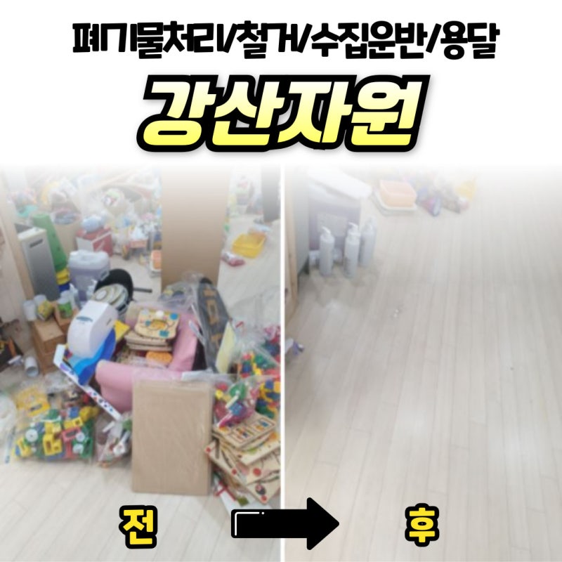 송파구가구버리기 가구버리기 강남구청폐기물처리