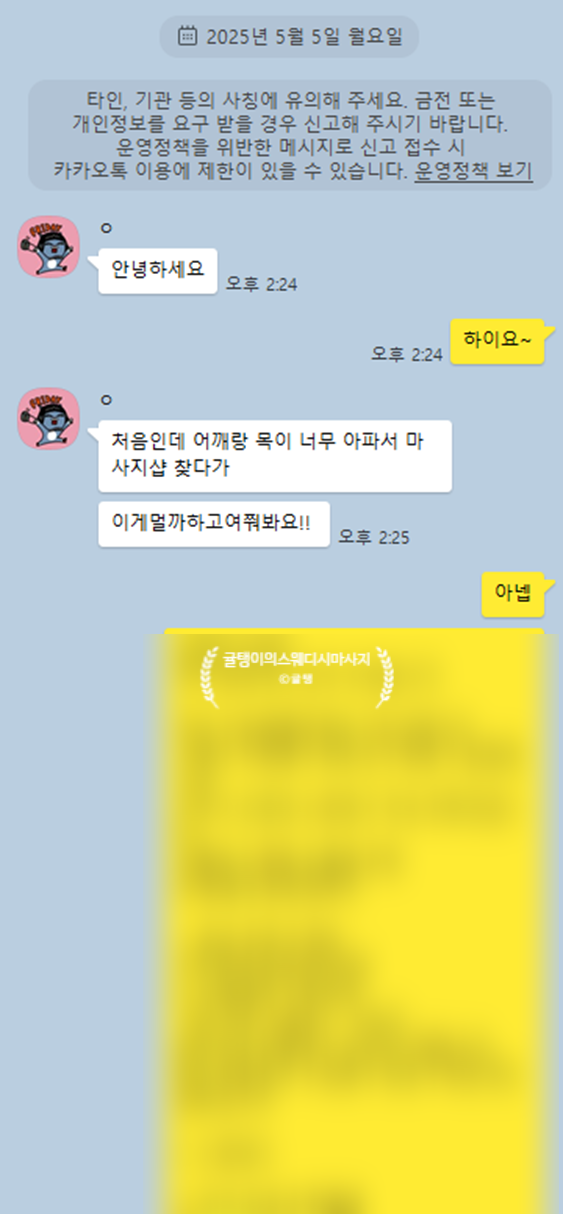  여성전용스웨디시마사지 후기 # 잘때마다 생각났어요