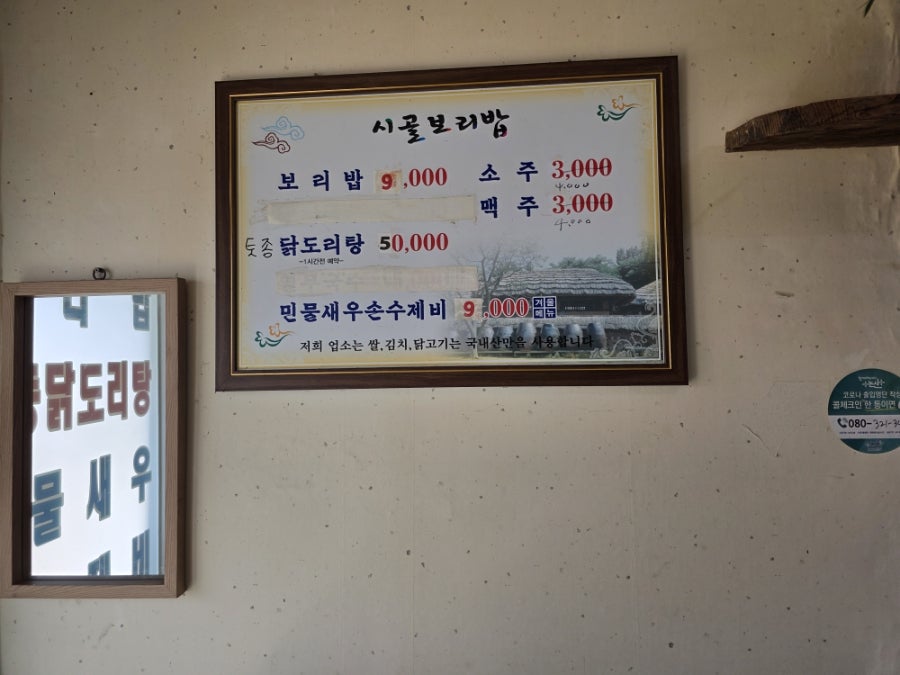 시골보리밥 사진 3