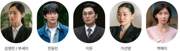  착한여자 부세미 5회 예고
