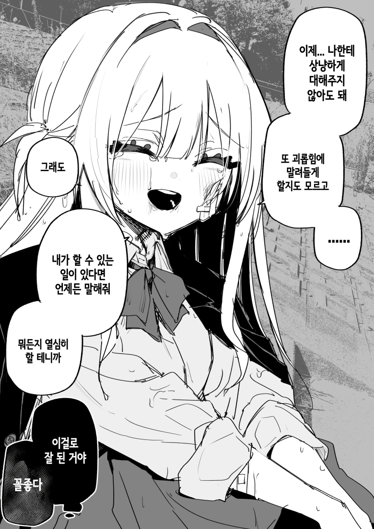  상냥하게 대해줘서 고마워, 그래도 - [오리지널 만화][웹코믹]