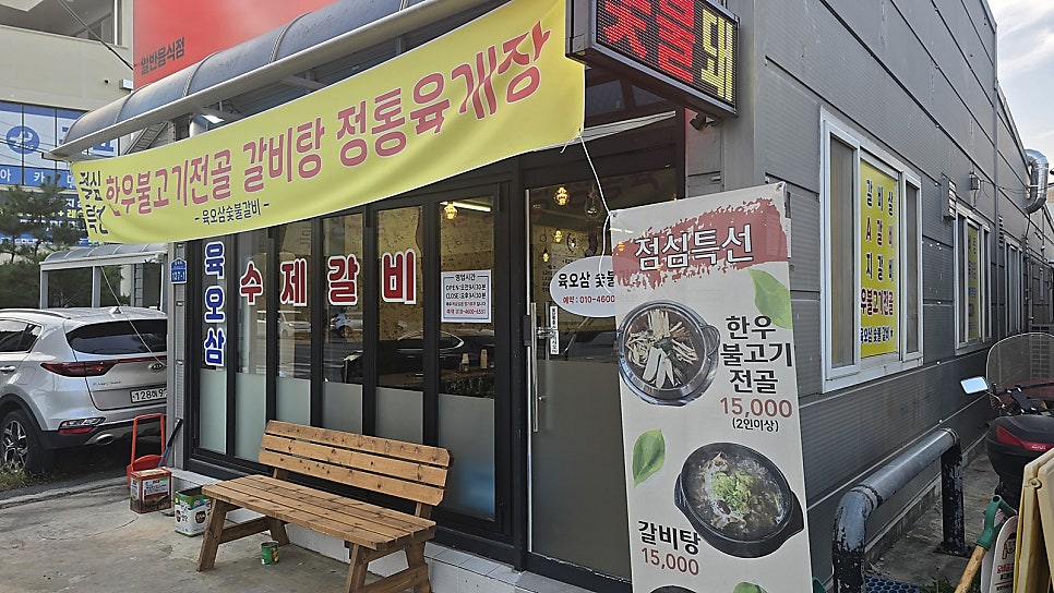 육오삼숯불갈비 사진 1