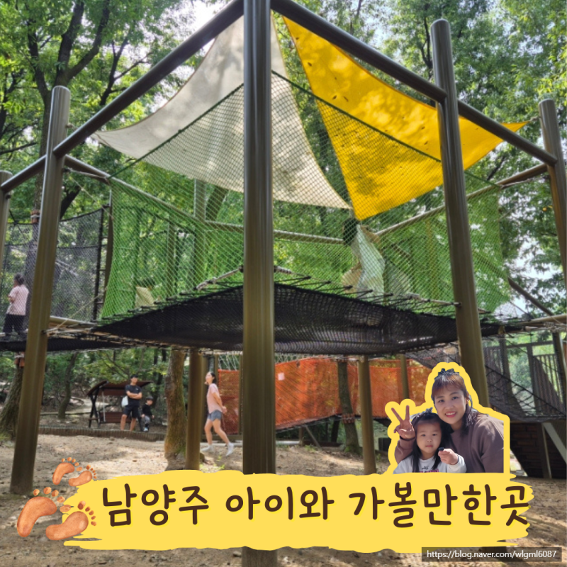 남양주 아이와 가기좋은 황금산 유아숲체험원 가을 나들이