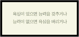  욕심은 있는데 능력은 안되고.......