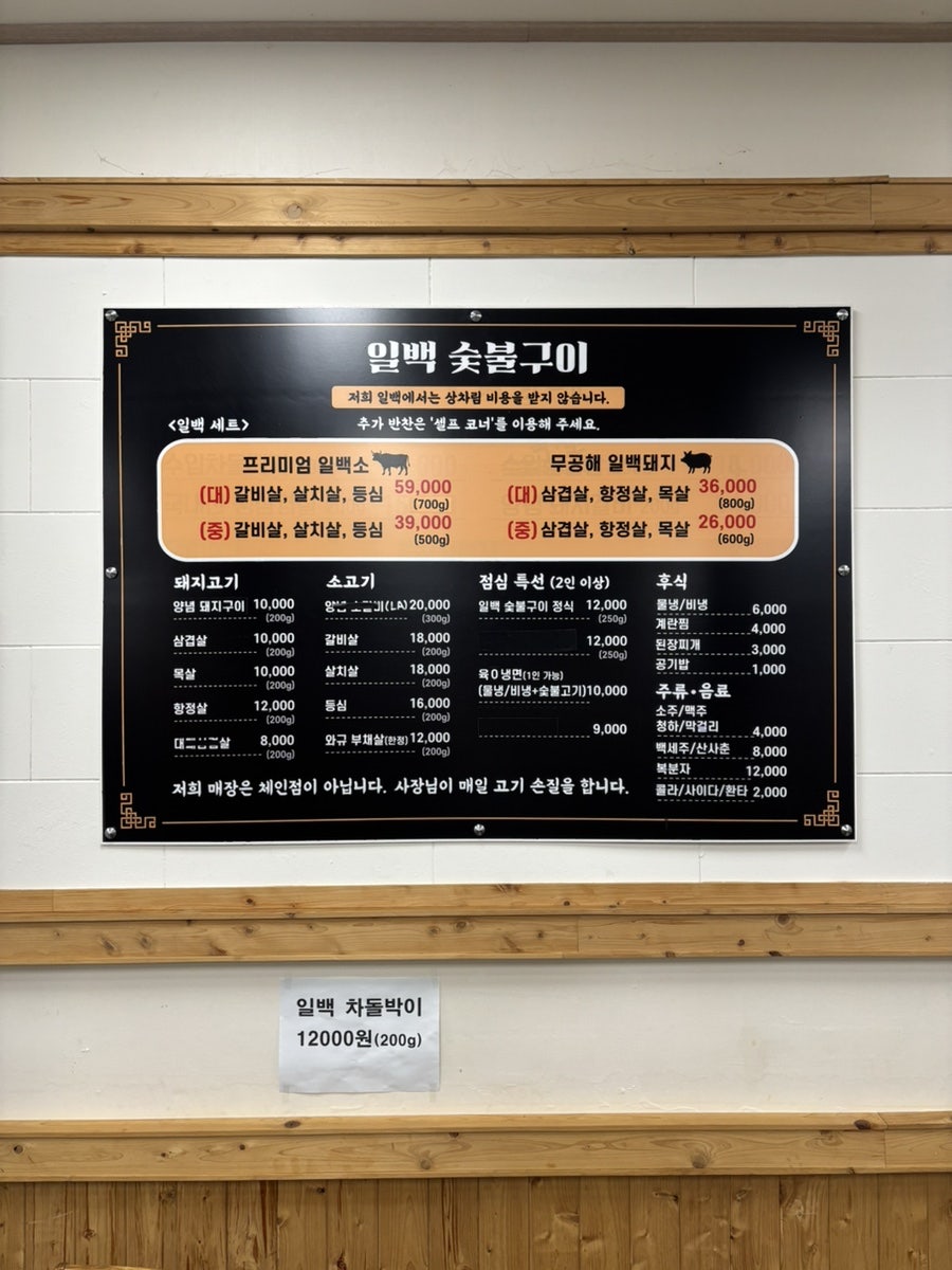 일백숯불구이 사진 3