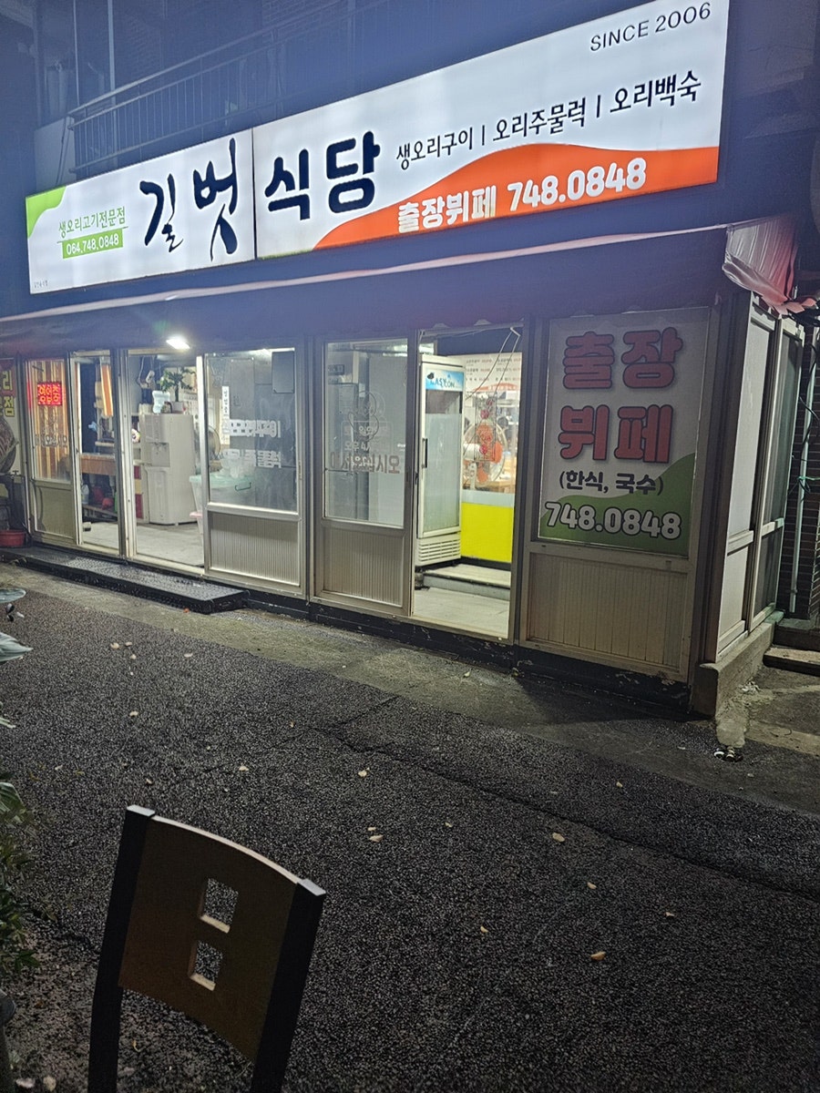 길벗식당 사진 1
