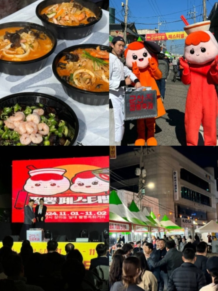  군산짬뽕페스티벌 기본정보 초대가수 시간 일정 주차 총정리!