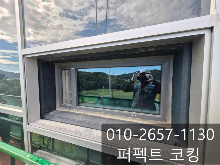  신축아파트 현대 힐스테이트 마감 코킹 작업 입니다