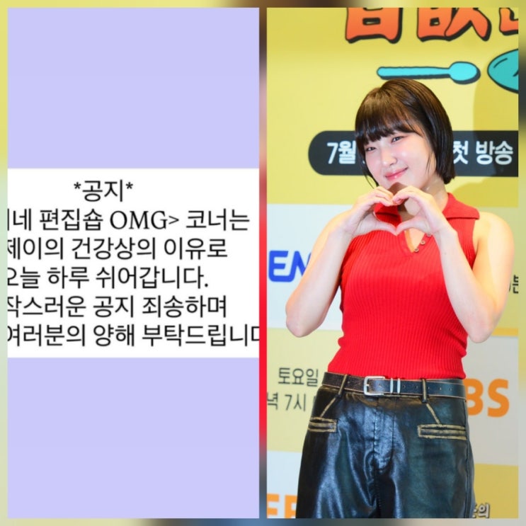 이은지 건강 불참 근황 무슨 일?