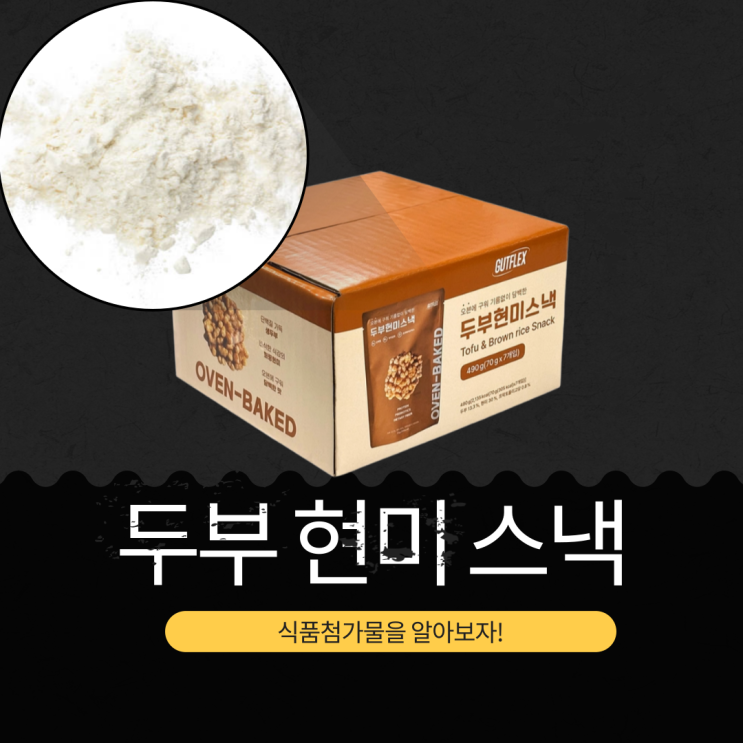  코스트코 간식 추천13,990원 [두부현미스낵] 두부 13.3% 현미 30%