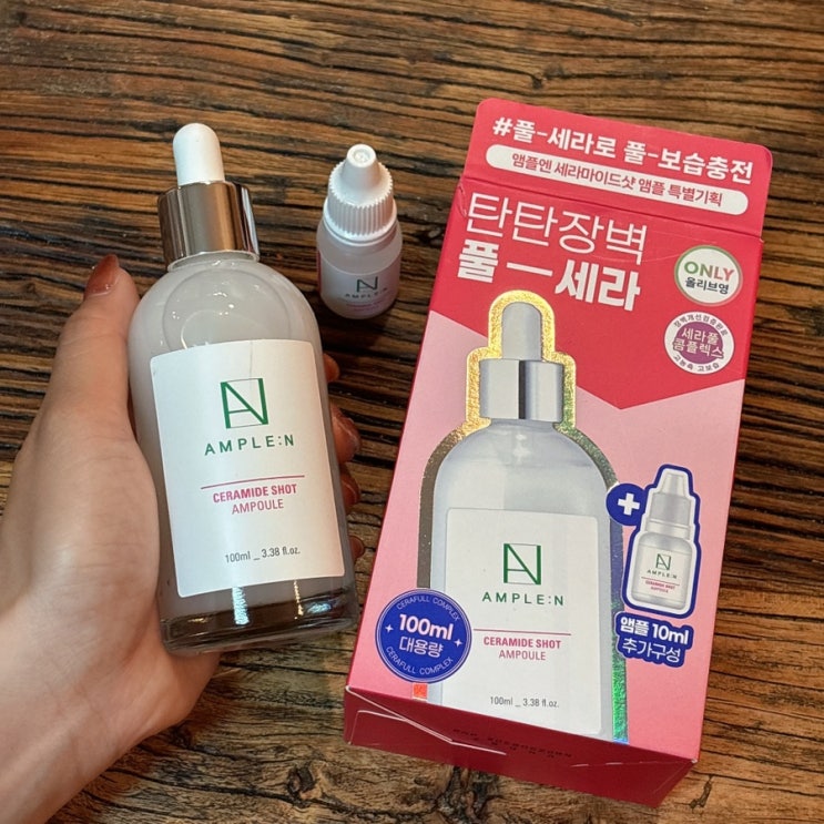  올리브영 추천템 화잘먹 앰플 앰플엔 피부장벽 강화 꿀템