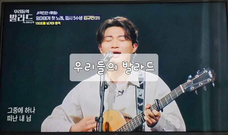 [우리들의발라드] 김규민이 부른 곽진언 후회