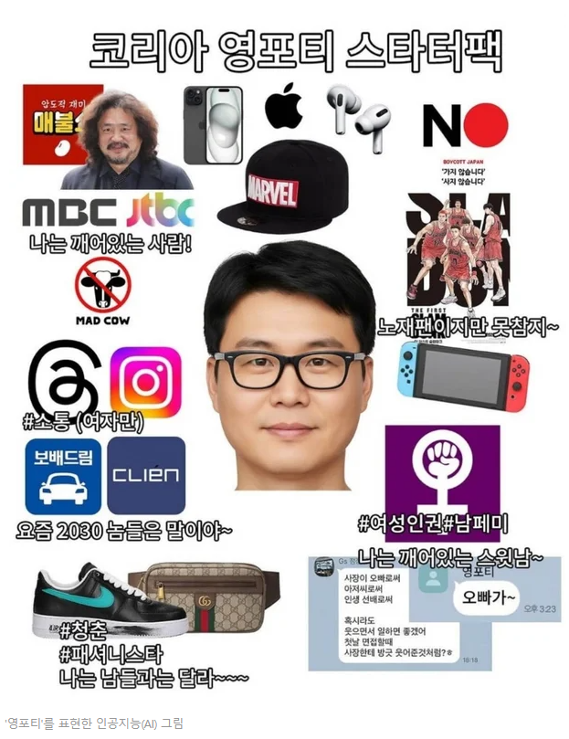  ‘영포티’가 왜 조롱받나? 20대가 느끼는 분노의 진짜 이유️