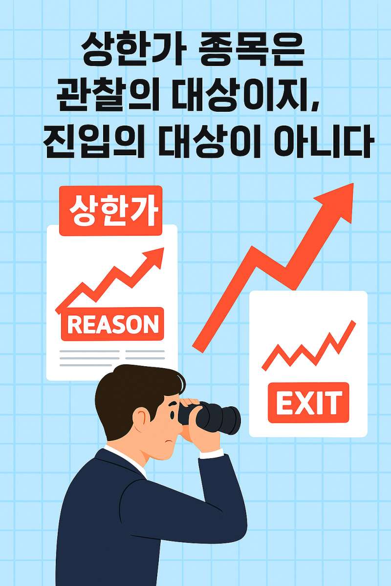 상한가 따라잡기 결국 망한다 : 네이버 블로그