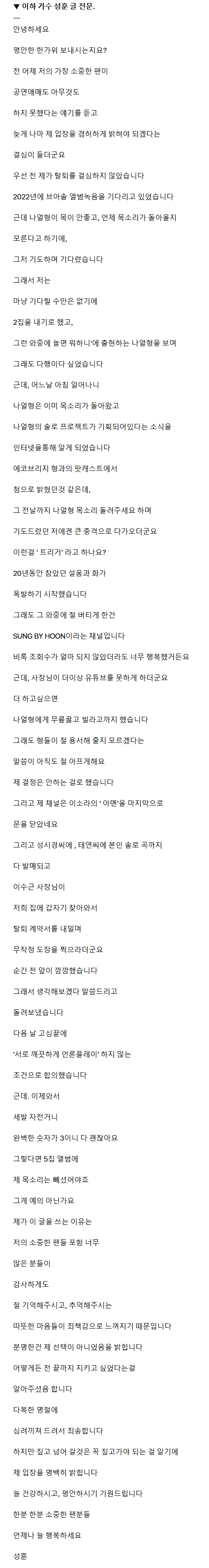 <b>성훈</b> 나얼 정엽 탈퇴 진실공방 폭로 <b>브아솔</b> <b>갈등</b> 인신공격... 