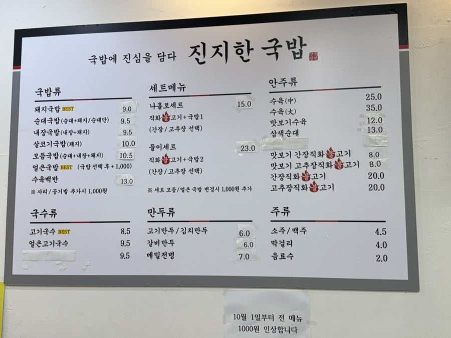 진지한국밥 덕천점 사진 4