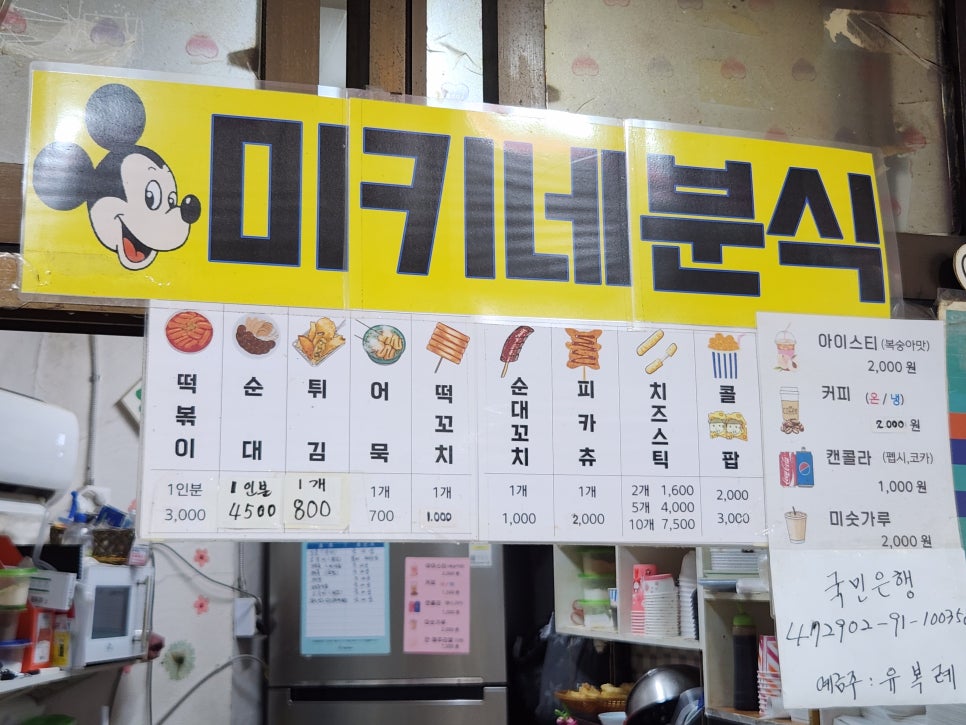 미키네분식 사진 4