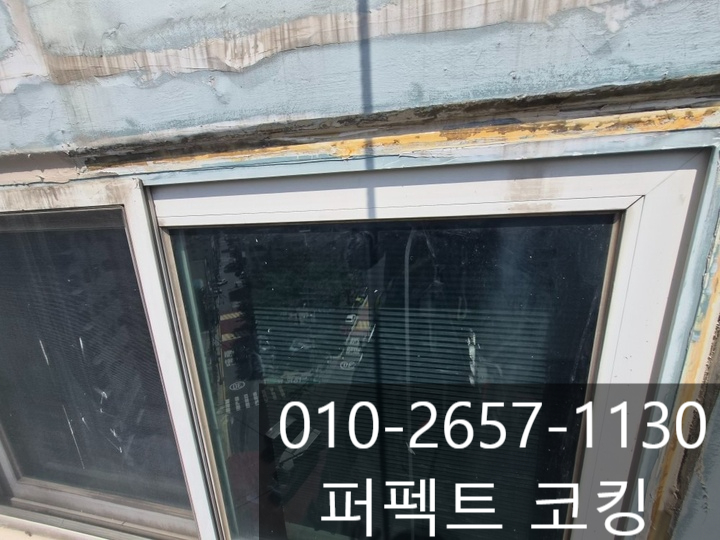 금천구 행복아파트 창틀 누수 코킹 작업 입니다.