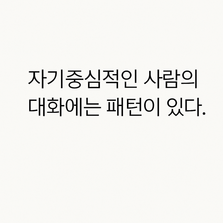  자기중심적인 남자친구, 내가 이상한건가요?