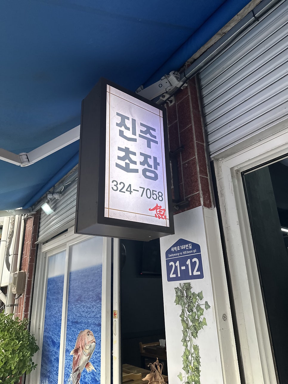 용원횟집 사진 6