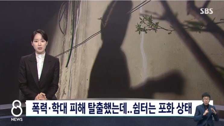  가출이 아닌 ‘탈출’… 가정 밖 청소년들의 현실, 그리고 우리가 외면한 것들