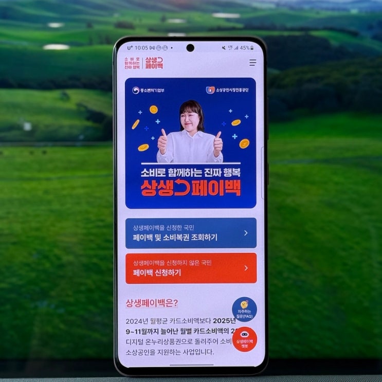  상생페이백 신청 쉽게 하는 법, 늦기 전에 신청하세요