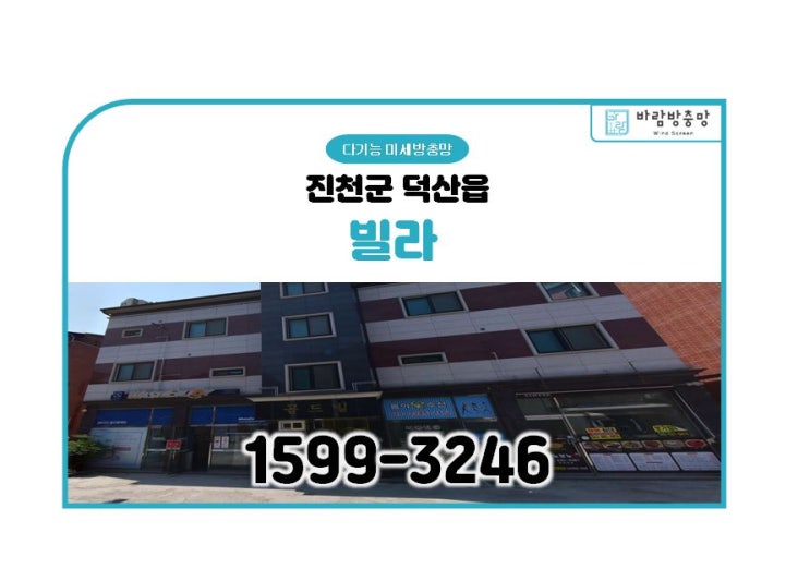  진천군 덕산읍 빌라 미세 방충망 교체