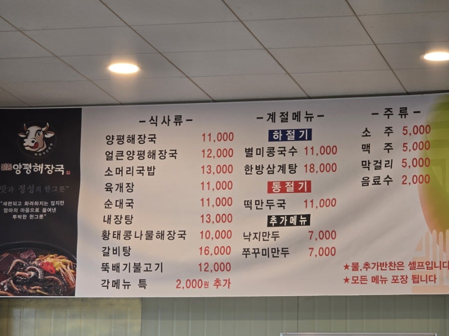 일품양평해장국 용인어비리점 사진 4