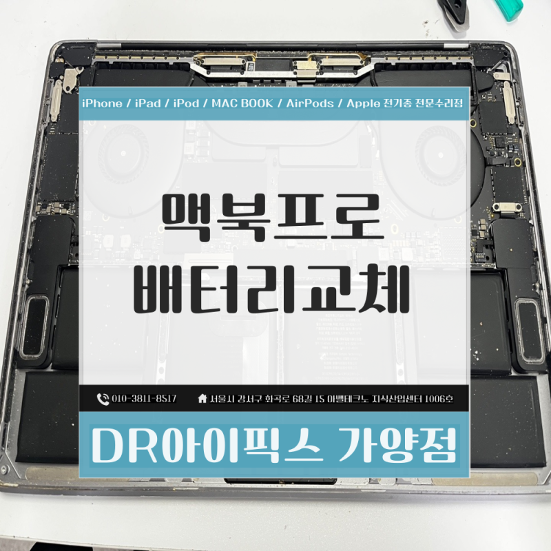 맥북프로배터리교체 비용 사설 a1990 이거 모르면 100% 손해