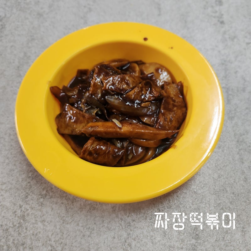 어린이 짜장떡볶이 레시피 feat.박은영 쉐프 초간단 레시피