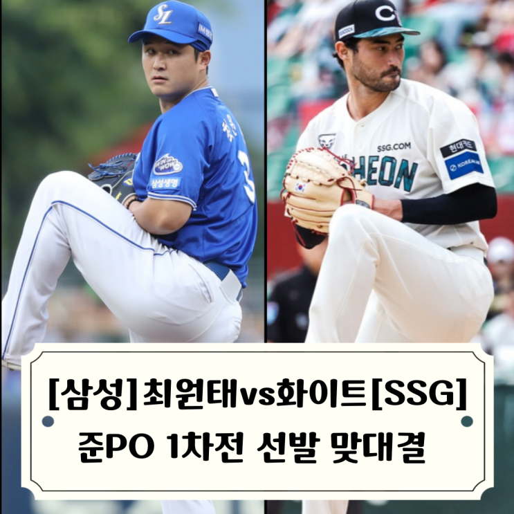 맞대결 / <b>앤더슨 장염</b> 변수 발생한 SSG, 삼성 타선 vs 랜더스... 