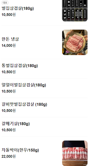 벌집삼겹살 사진 4