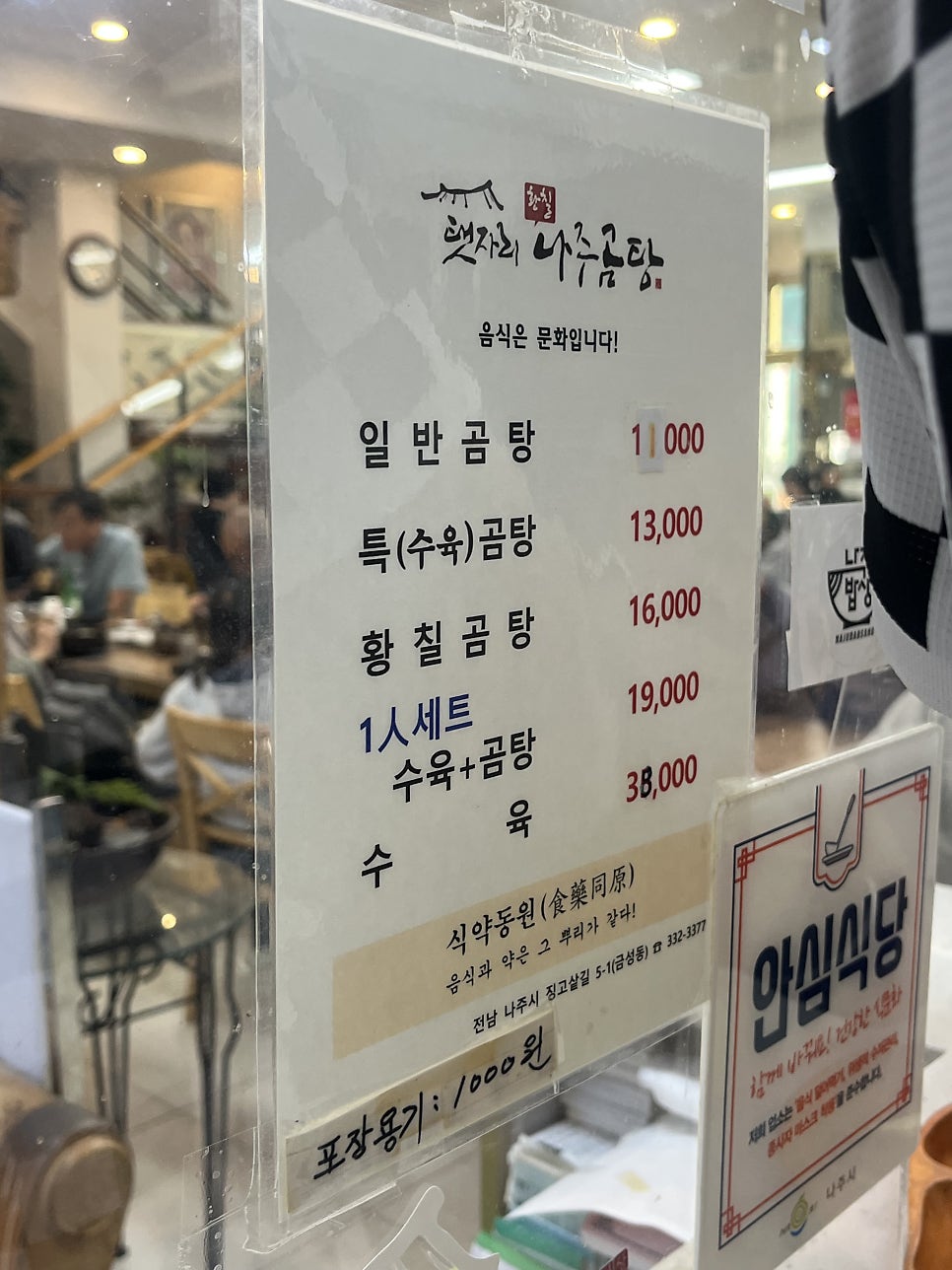 탯자리나주곰탕 사진 3