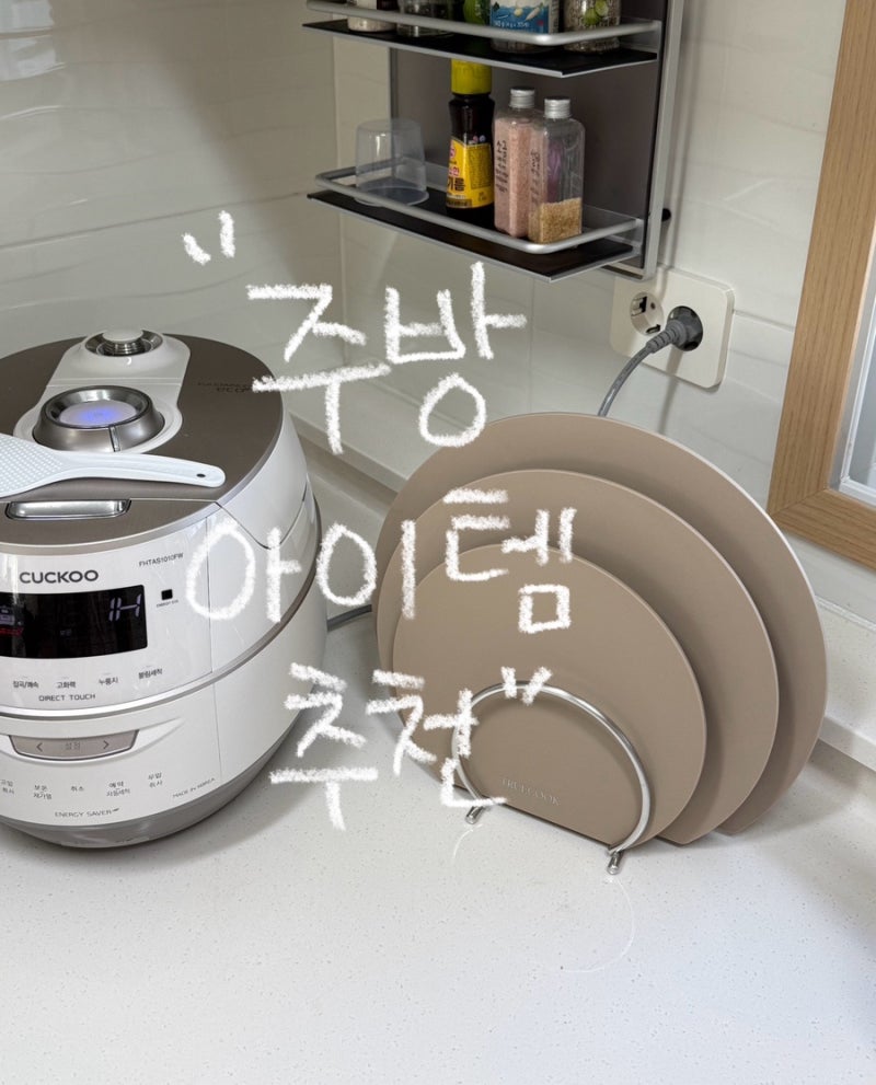 [신혼부부 주방 아이템 추천] 내돈내산 도루코 후라이팬 세트/ 미닉스 음식물처리기/ 트루쿡 ....