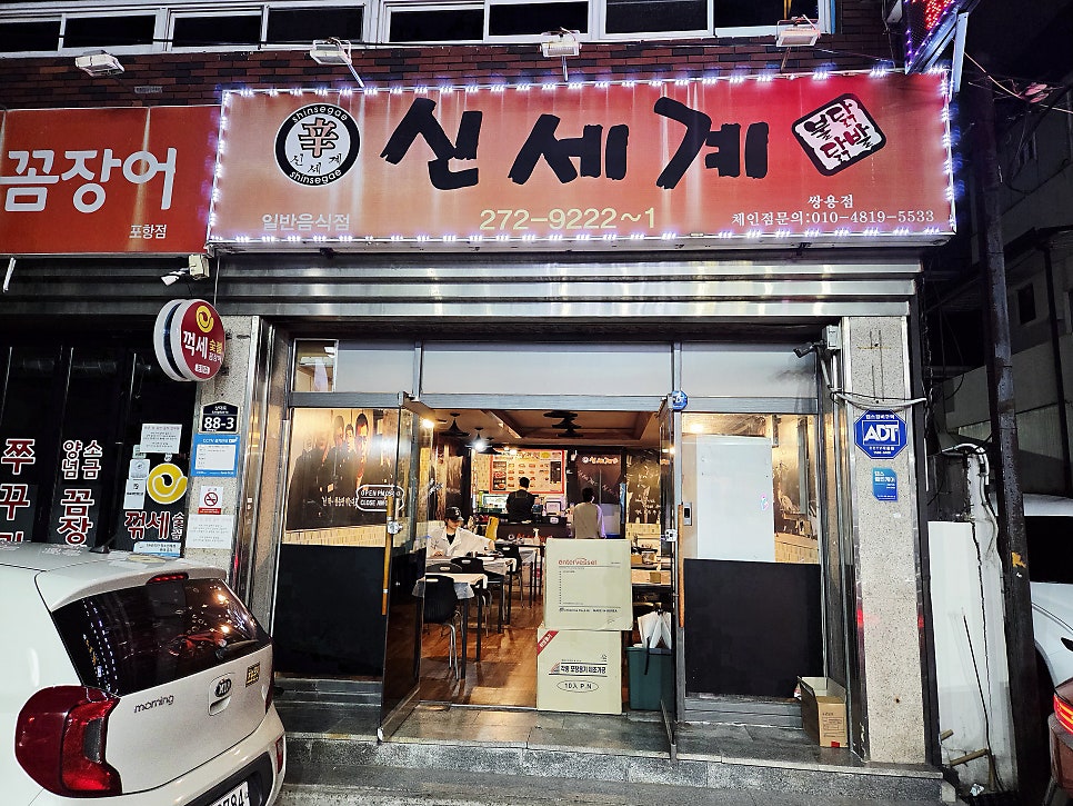 신세계닭발 쌍용점 사진 2