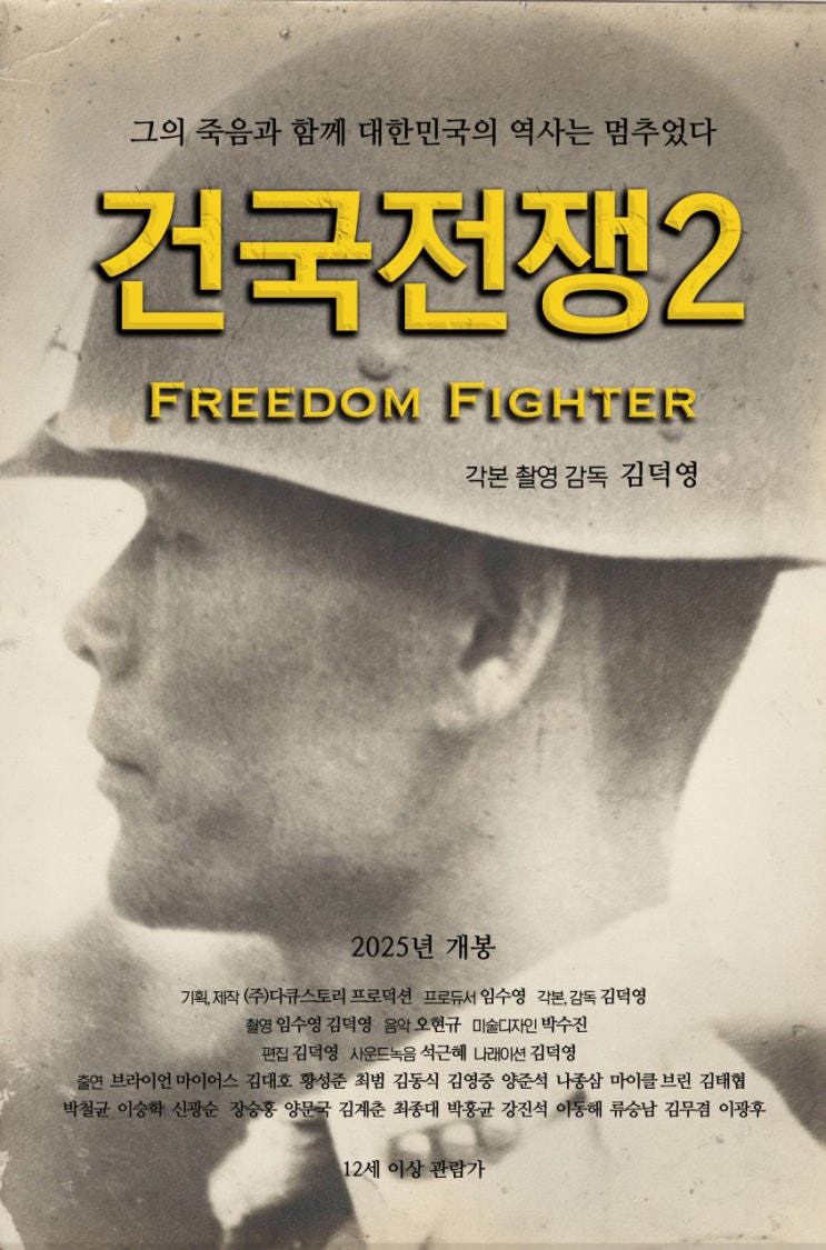 제주 <b>4·3</b> 사건 왜곡·<b>학살</b> 책임자 미화 '건국전쟁2' <b>논란</b> 국힘... 