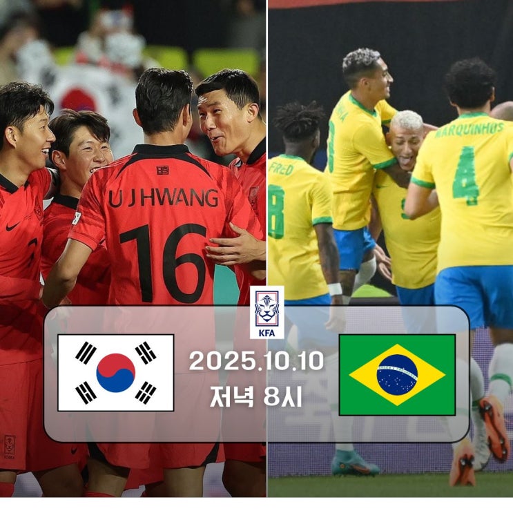  손흥민의 전환 vs 비니시우스의 속도｜한국–브라질 프리뷰 키포인트 7