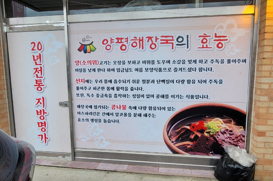 양평해장국 양성점 사진 3