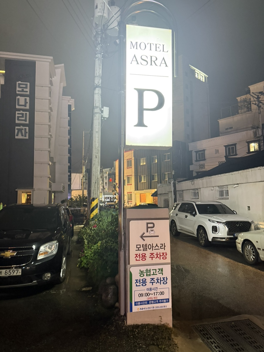 아스라모텔 사진 2