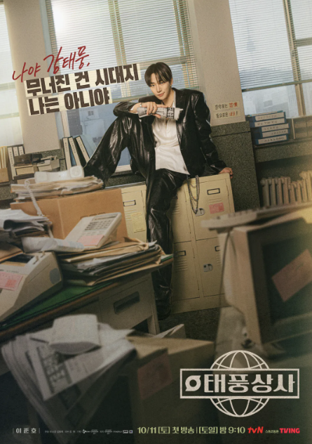 태풍상사 드라마ㅣ줄거리·출연진·핵심 포인트·제작 배경 & 메시지 총정리｜1997 IMF 시대의 생존기