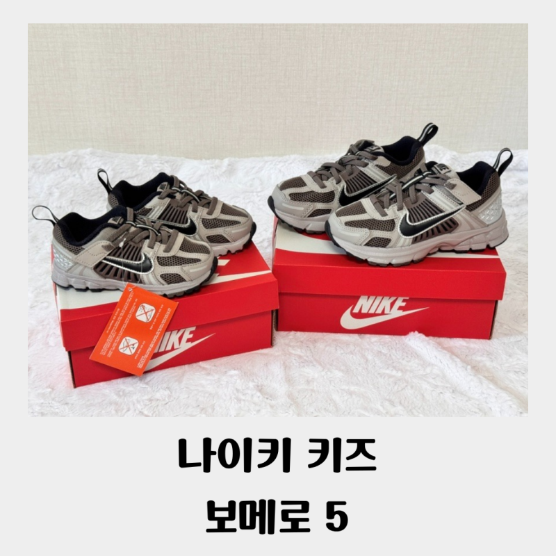 유아 가을 운동화 나이키 키즈 보메로 5 칼리지 그레이 가을 패밀리 슈즈로 추천