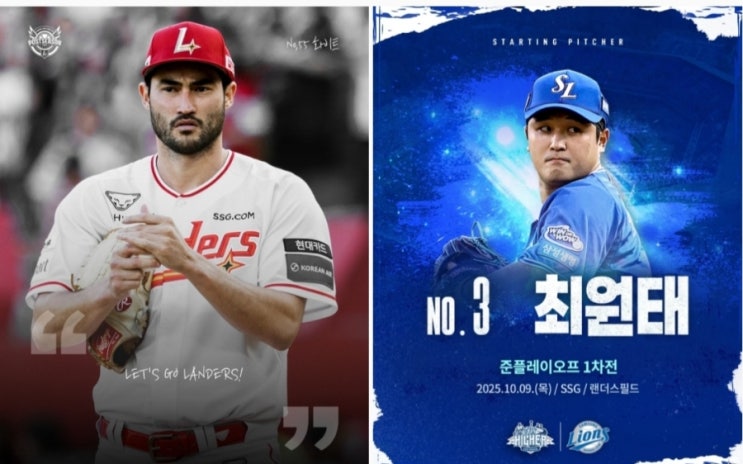 2025 KBO <b>준플레이오프</b> 1차전 <b>삼성</b> vs <b>SSG</b> 엔트리 발표... 