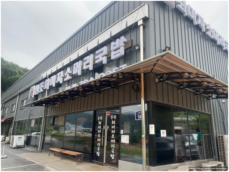  이천 크로스비CC 라운딩 전, 최미자 소머리국밥 맛집 방문 후기