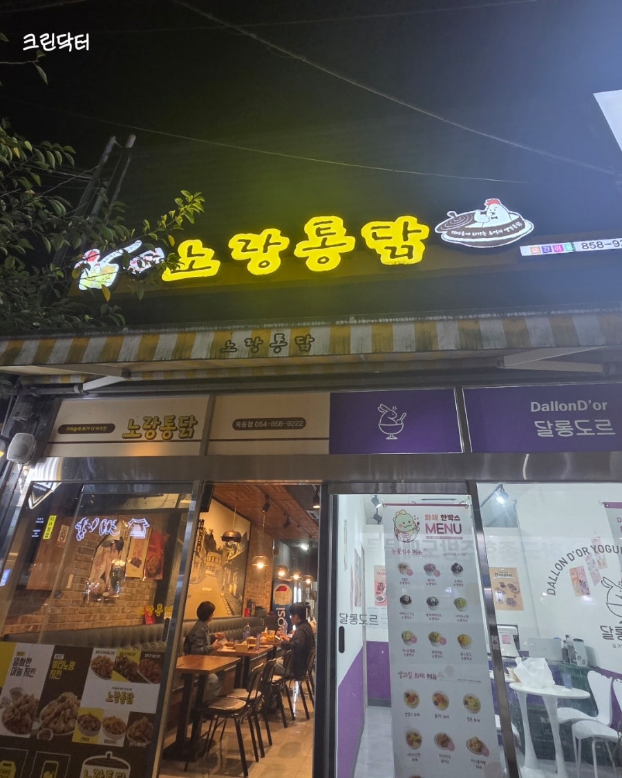 노랑통닭 안동용상점 사진 5