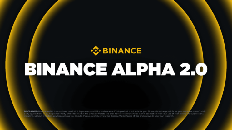  바이낸스 알파(Binance Alpha)란 무엇인가?