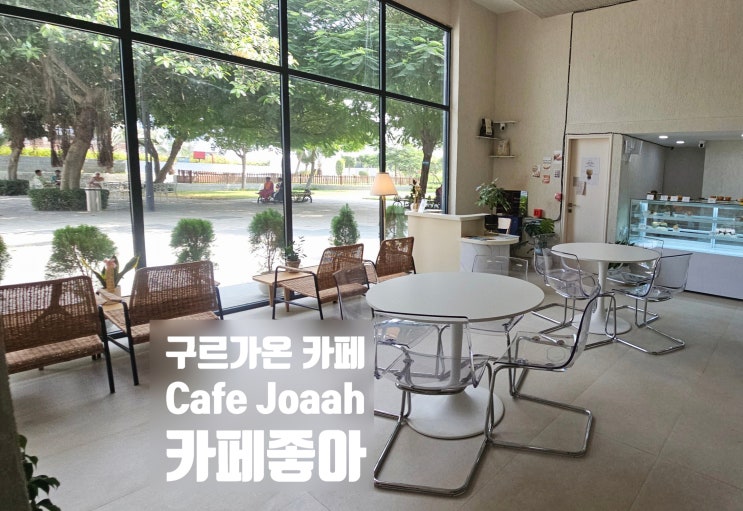  인도 구르가온 카페 디저트 맛집 카페좋아 Cafe Joaah 조아
